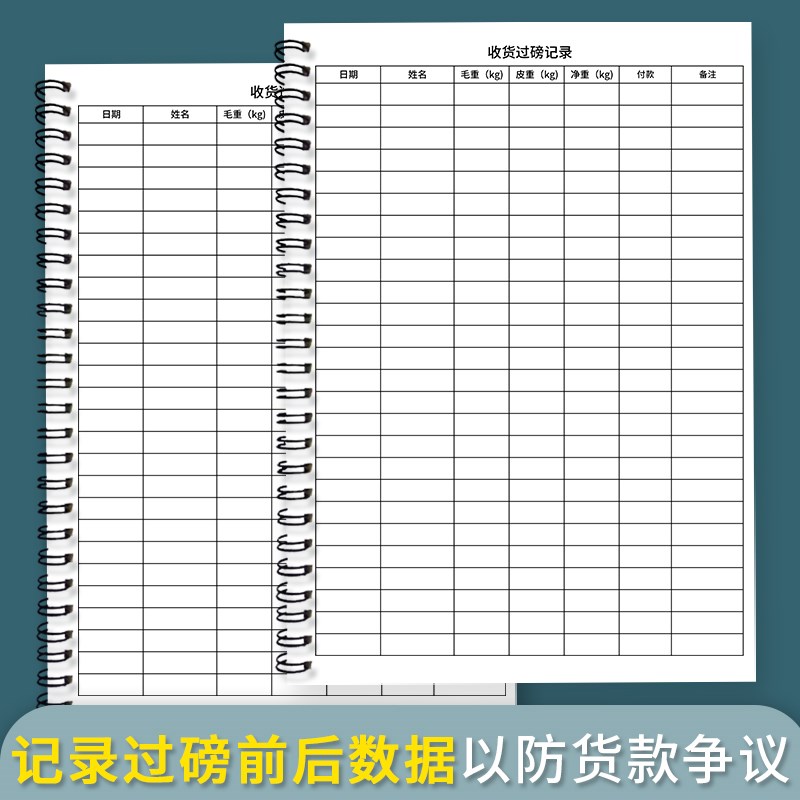 收货过磅记录商品称重登记本地平称地磅秤称重量记账本过磅记账本