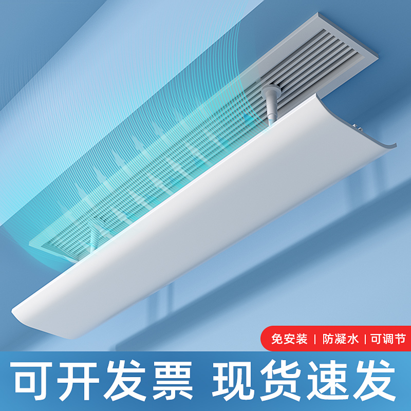 中央空调出风口挡风板防直吹遮风板办公室冷气挡板通用转移导风罩