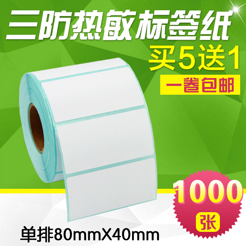 昕维三防热敏标签纸80*40x1000张单排空白不干胶标签纸热敏条码打
