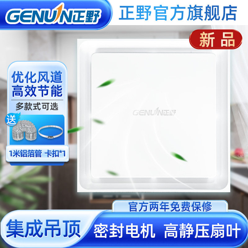 正野换气扇集成吊顶管道风机吸顶强力低噪高效天板排气扇铝扣板