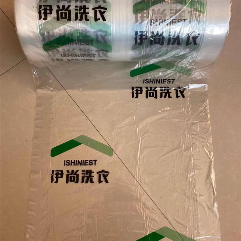 伊尚干洗店洗衣店包装卷打包卷防尘袋洗衣袋防尘罩通用印花