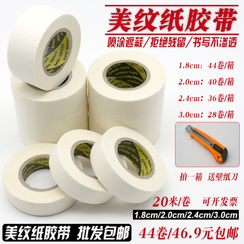 美纹纸胶带 硅藻泥遮蔽喷漆保护纸胶带 高粘不留胶美缝分色胶纸带