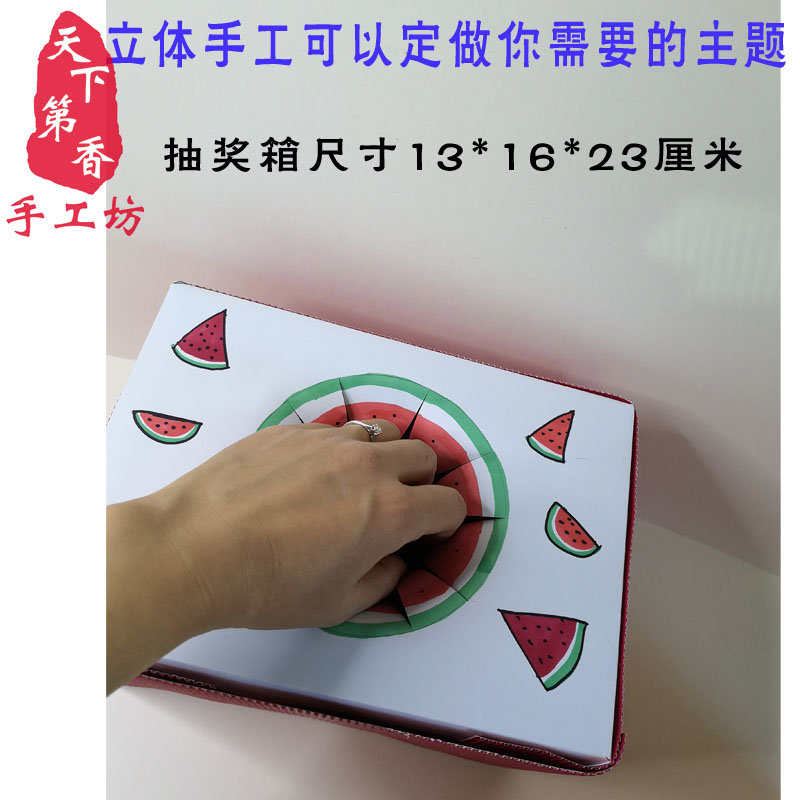 抽奖箱 立体手工半成品 儿童手工创意美术纸箱手工成品 西瓜 柠檬