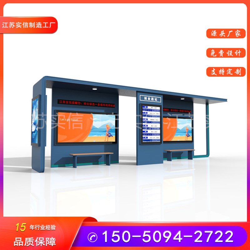 候车亭制作厂家江苏实信智能公交站牌城市现代亮化公交车停靠站点
