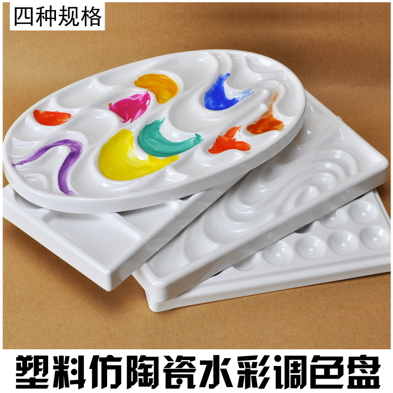 仿瓷波浪调色盘椭圆形长方形波纹陶瓷板水彩调色盘方形国画颜料盒