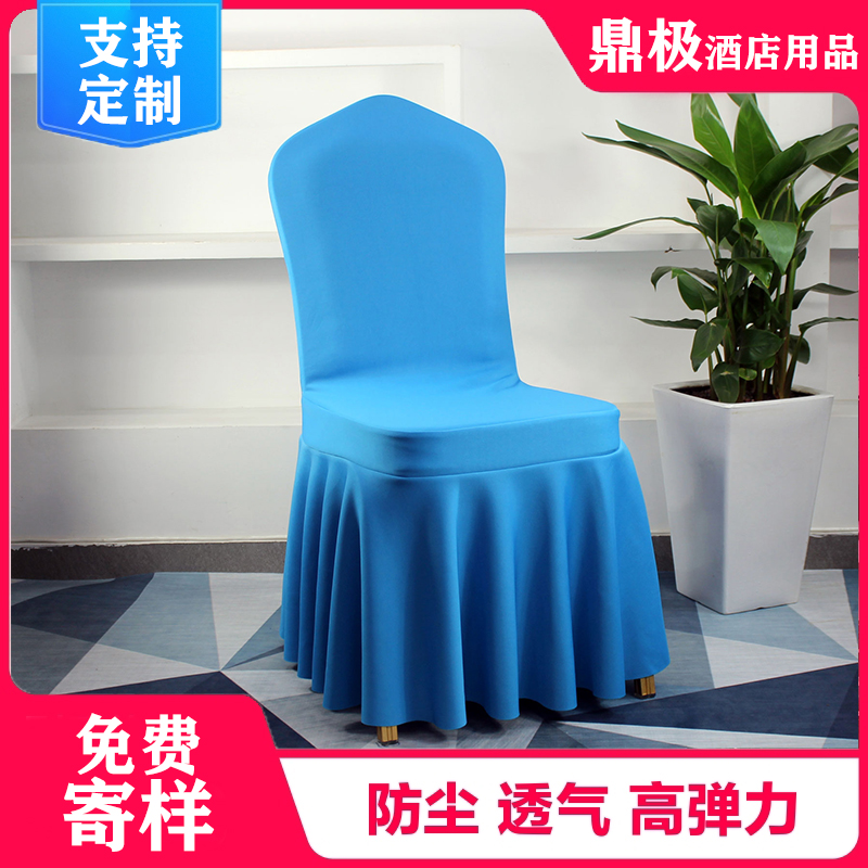 加厚酒店婚庆椅子罩太阳裙凳弹力通用宴会会议餐椅座罩