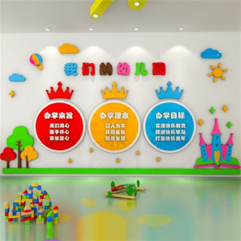 幼儿园墙面装饰大厅主题墙环境布置办园宗旨教学理念3d立体墙贴画