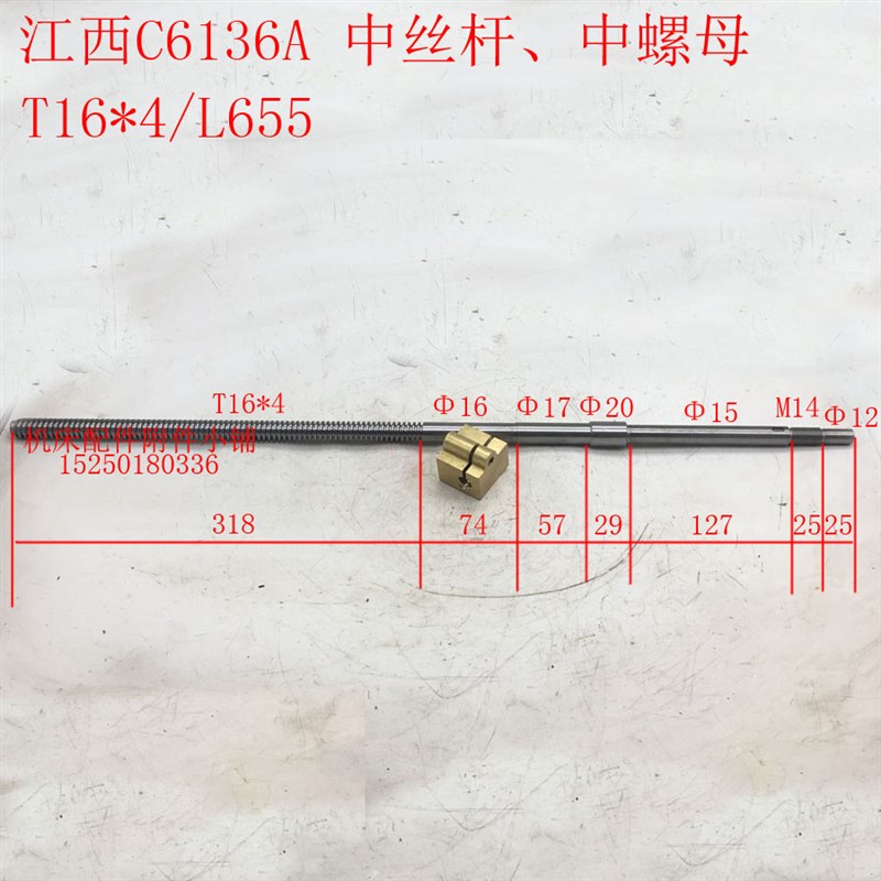 江西盛豪机床C车床中拖板丝杆螺母T*L55