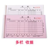 二三收款 收据无碳复写单栏多栏财务收据销货单据自动复印