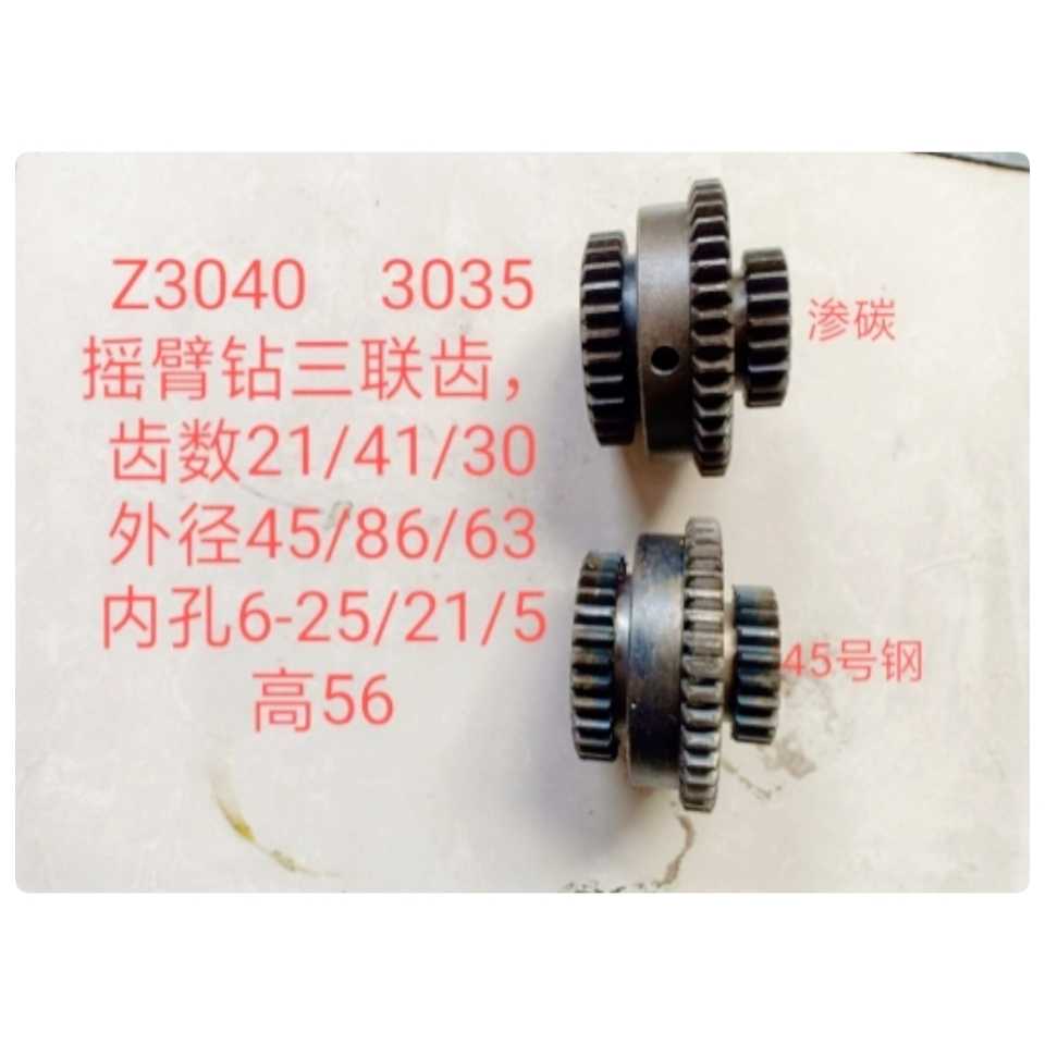 滕州摇臂钻床齿轮Z3040摇臂钻三联齿轮Z21/41/30齿摇臂钻3040齿轮