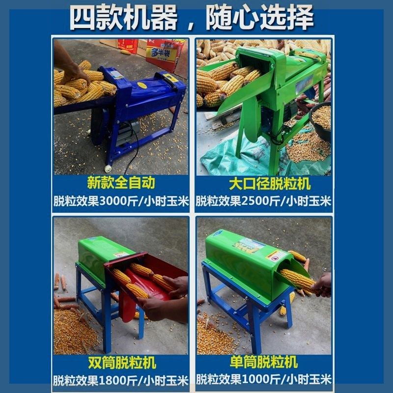 全自动玉米脱粒机家用小型电动剥玉米机打玉米机器剥,五金/工具,脱粒机,淘宝优惠券,粉丝福利购,淘宝优惠卷