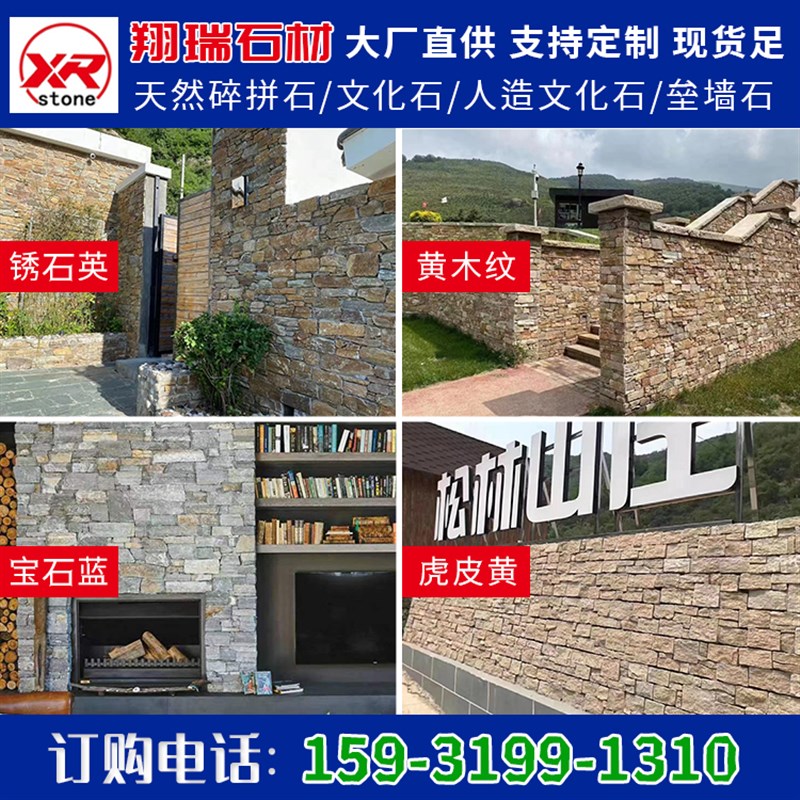 天然文化石背景墙花园文化外墙砖室外墙面文化石