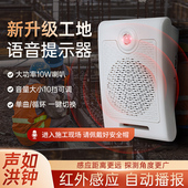 工地施工安全语音提示器录音红外线感应喇叭展厅播放提醒大音量