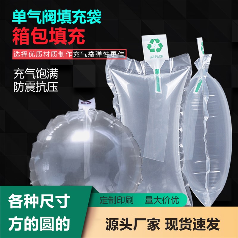填充袋空气袋充气袋气囊空隙填充袋防震袋缓冲袋枕头袋电商快递