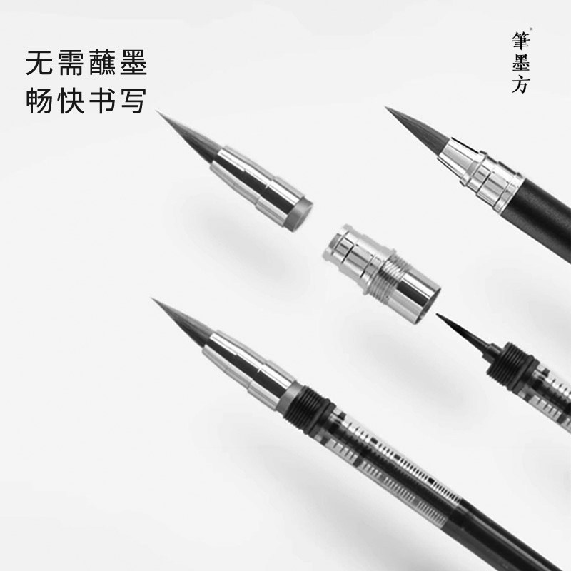 笔墨方小管小楷毛笔钢笔式毛笔自带墨水自来水抄经勾线笔书法瘦金