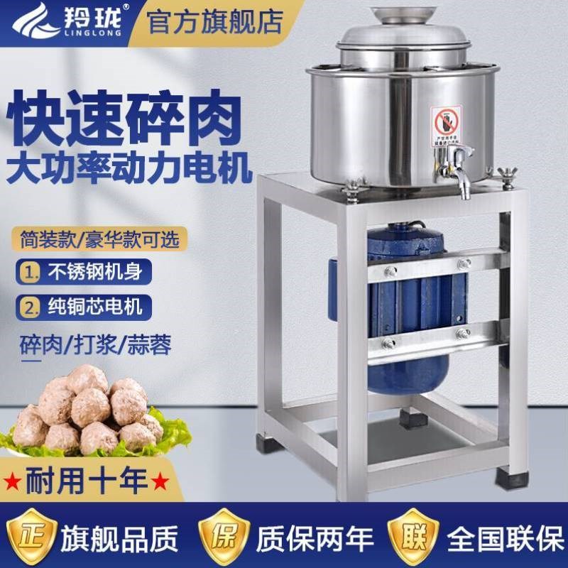 羚珑肉丸打浆机商用18/20/22/24型打肉机猪肉牛肉鱼肉丸子机碎