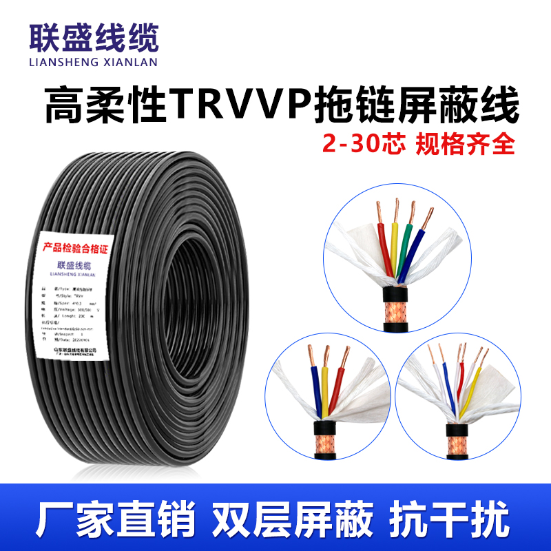 国标TRVVP高拖链屏蔽电缆线  7 8 9芯0. 讯号控制电缆线