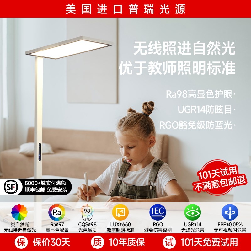 沃视明落地护眼灯 10档调光 11000LM光通量 全光谱阅读台灯