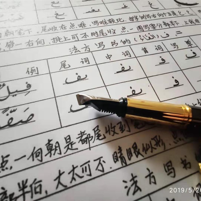 金星阿拉伯语书法笔美工笔多种尺寸初学者建议尺寸1.2mm和2mm