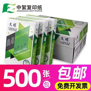 中絮纸打印纸张g整箱包克加厚学生复印纸草稿纸