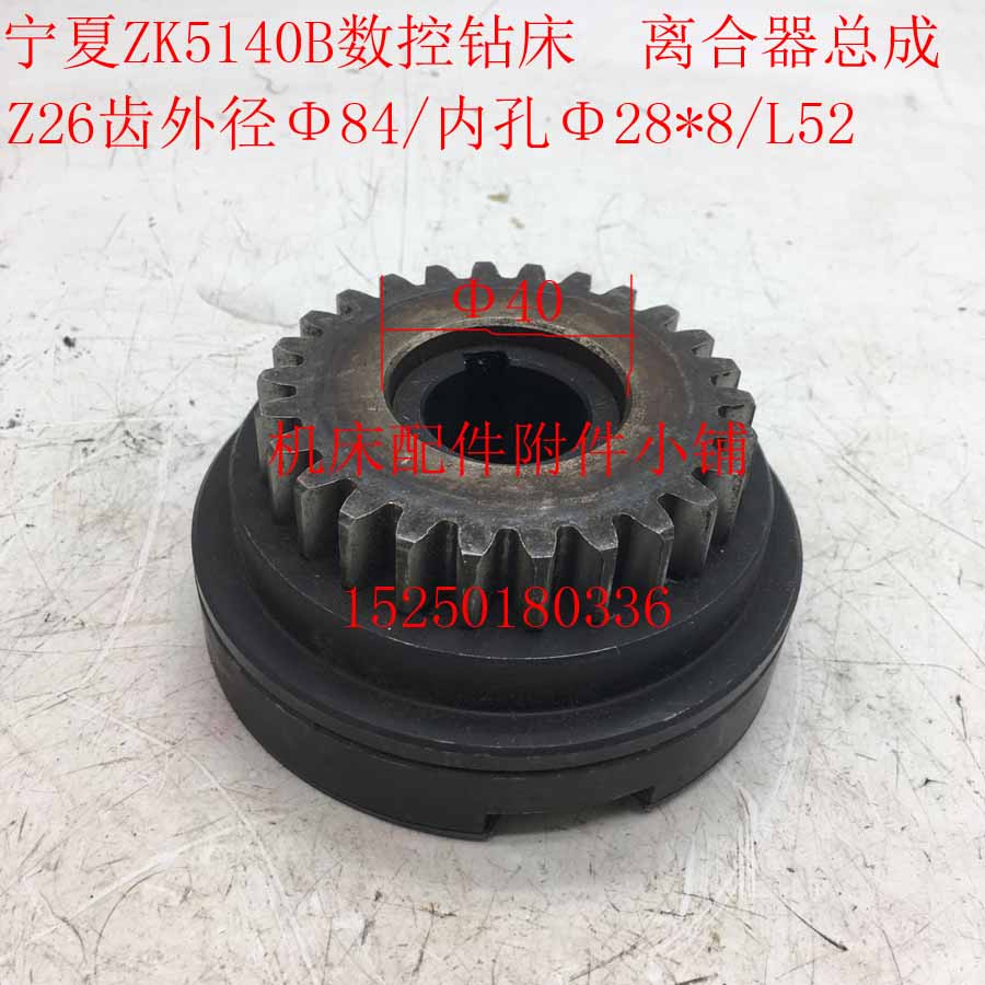 宁夏数控钻床ZK51B离合器总成Z2/M/2/L52