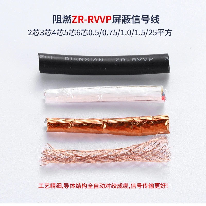 RP屏蔽线2芯芯芯5芯.75  平方信号控制线