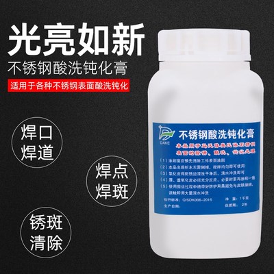 酸洗钝化焊点酸洗焊斑洗剂钝化液酸洗液钝化剂焊