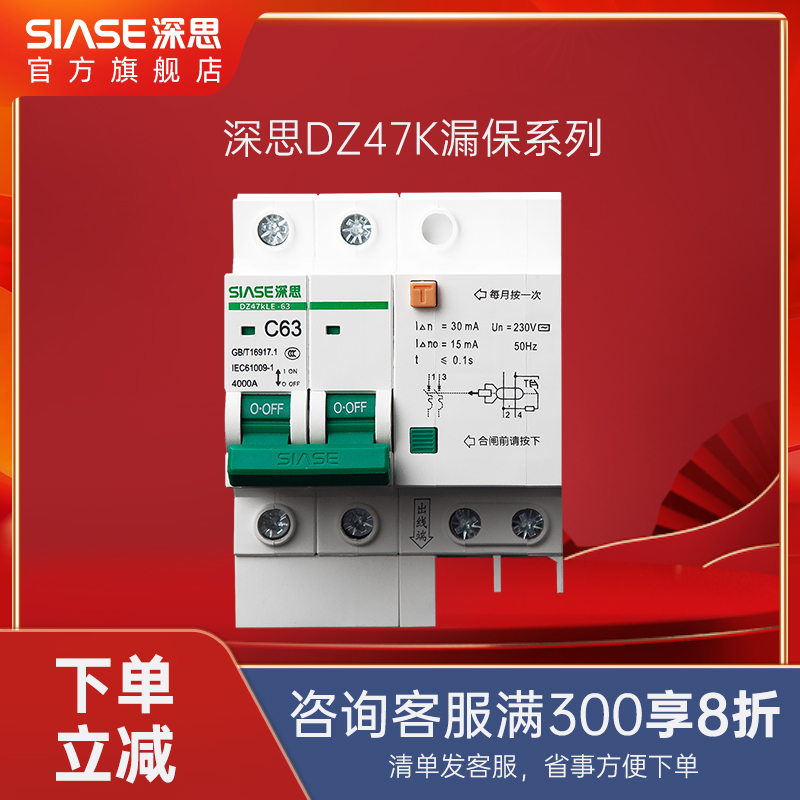 深思空气关家用1P+N2P漏保断路器总空电闸带漏电保护