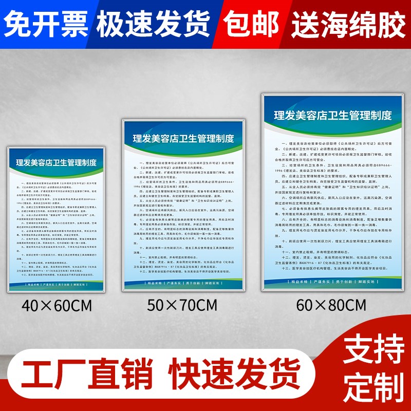理发店美容店卫生管理制度牌挂图用具消毒卫生操作规程墙贴公共场