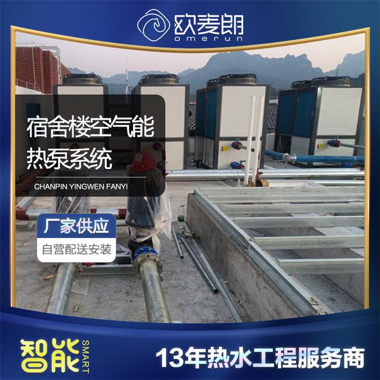 宿舍楼用大型空气源热泵热水系统 20p25p空气能热水机组 节能环保