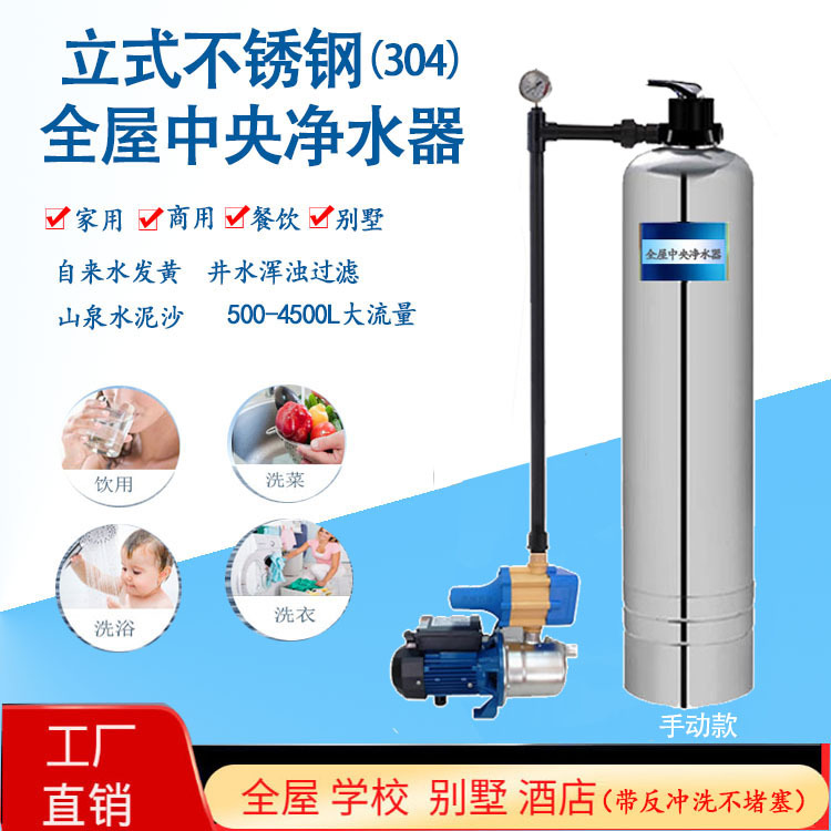 农村净水器乡村楼房别墅大流量过滤器自来水发黄井水浑浊过滤处理