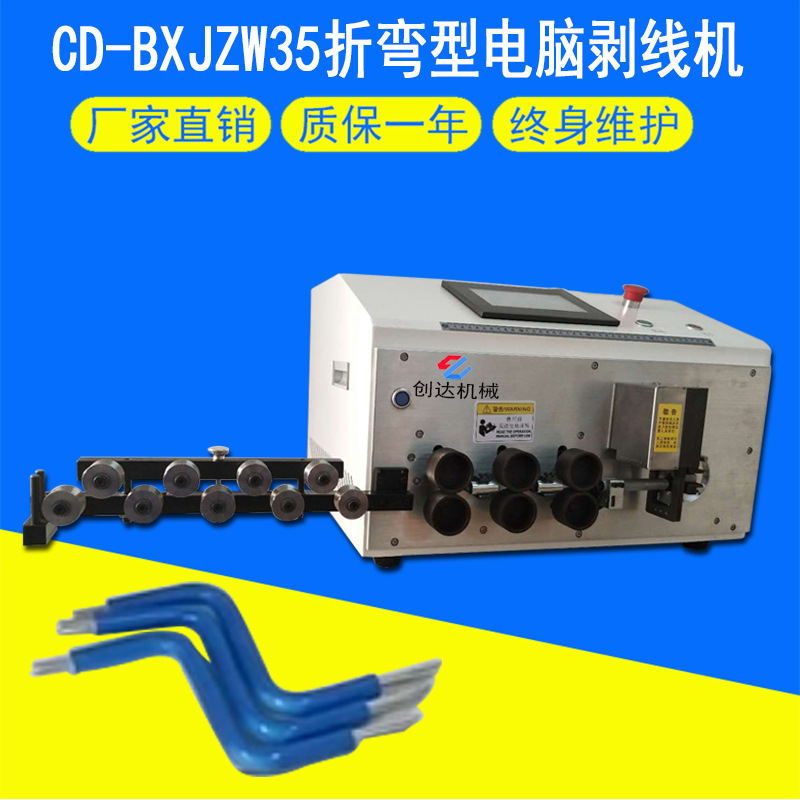 热销0.1-35平方折弯型电脑剥线机 U型Z型折弯机 整直裁线折弯一体