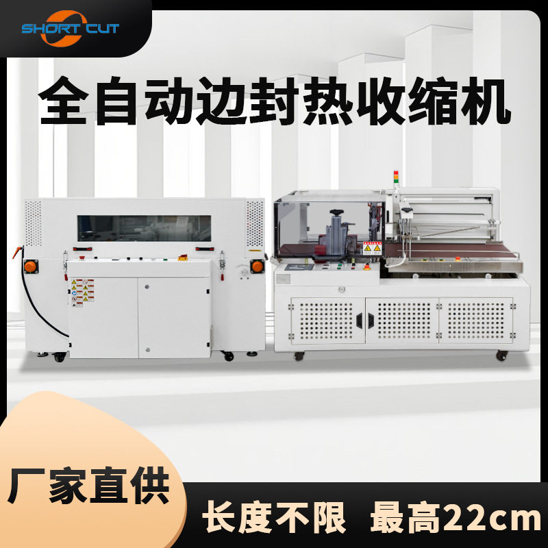 青岛全自动热收缩包装机不限长度长条形铝型材套膜热收缩机塑封机,机械设备,电子产品制造设备,淘宝优惠券,粉丝福利购,淘宝优惠卷