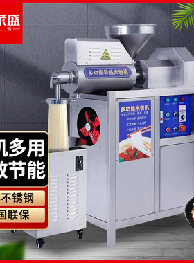 喜莱盛商用米粉机商用全自动做红薯粉宽粉年糕机创业加工云南米线