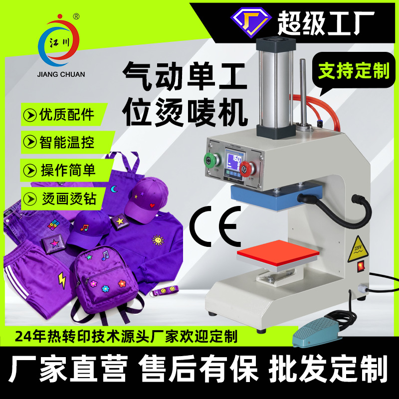 气动单工位烫唛机服装衣服商标logo印花图案热转印热压烫标机小型