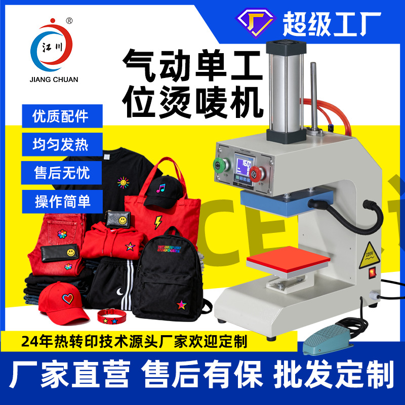 气动单工位烫唛机服装衣服商标logo印花图案热转印热压烫标机小型