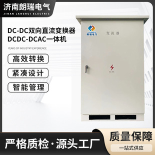 100KW光储直柔双向DCDC变换器直流储能光伏风电柴发电池直流电源