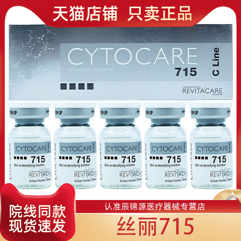 【防伪可查】丝丽715动能素批文版械字号欧版水光进口正品法国