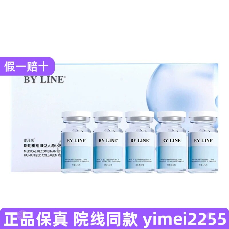 正品冰月岚泡泡胶原三文鱼重组胶面部健康