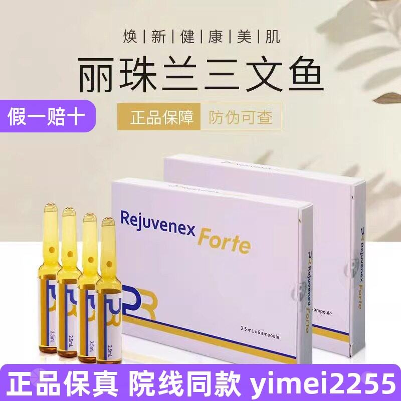 Rejuvenex Forte面部健康
