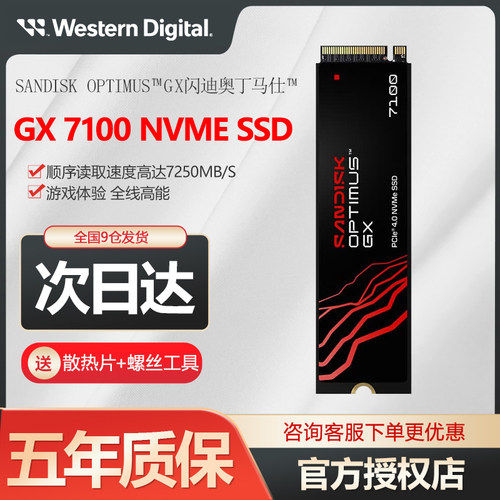 OptimusGX7100 NVMe M.2固态硬盘 笔记本台式机SSD固态硬盘