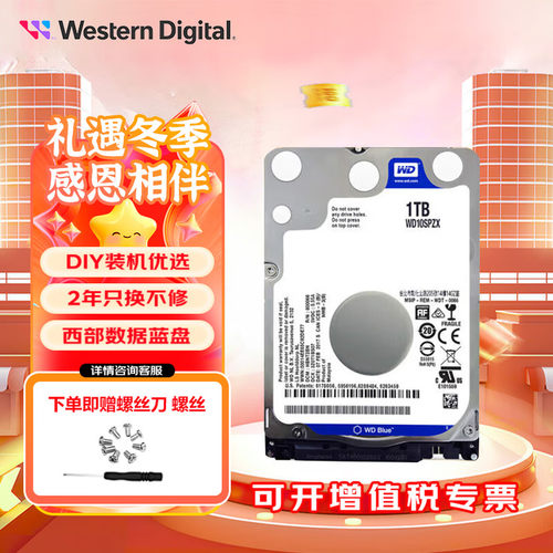 西部数据（WD） 笔记本机械硬盘 sata3 6Gb/s 2.5寸 机械盘