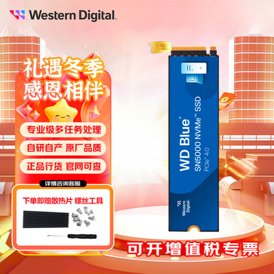 西部数据NVME协议M.2固态硬盘