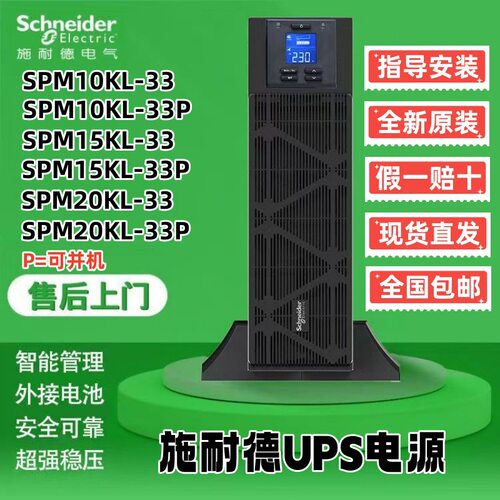 施耐德UPS电源M10KL-33/1