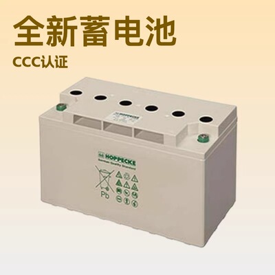 HOPPECKE荷贝克蓄电池WER