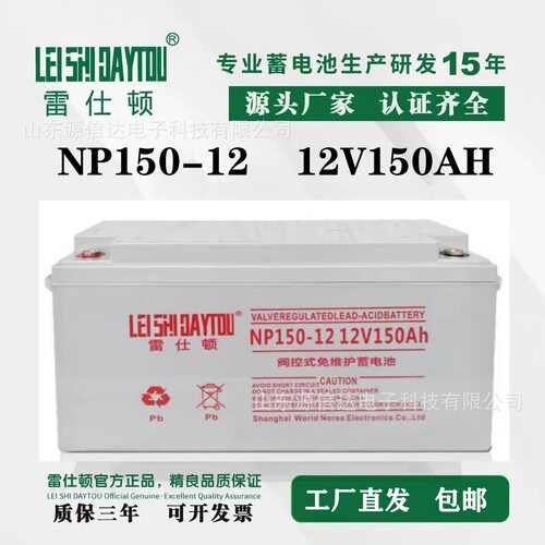 雷仕顿蓄电池12V150AH质