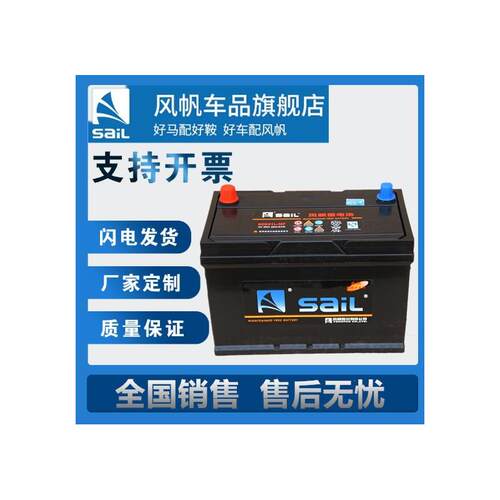 风帆蓄电池12V70AH免维护