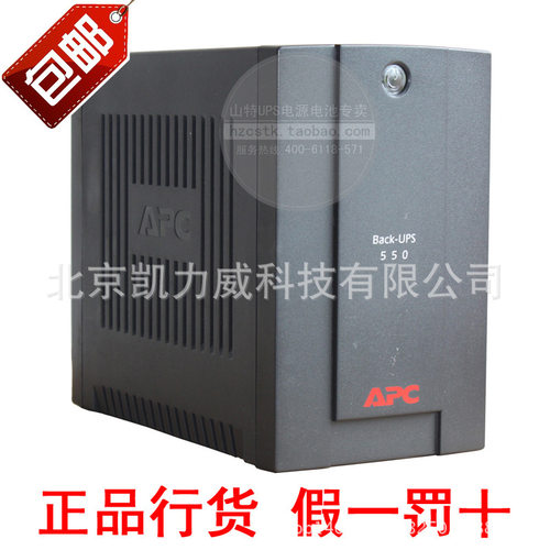 APCUPS不间断电源BX550