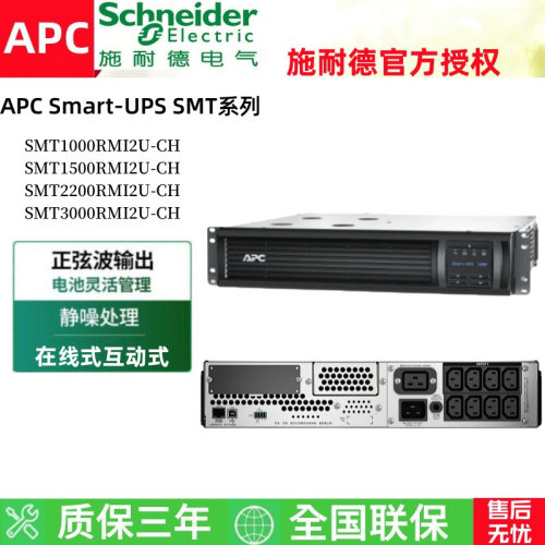 UPS电源SMT1RMI2U-CH/3机