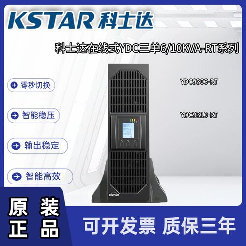 科士达UPSYDC9306-RT不